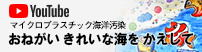 お願いきれいな海をかえして